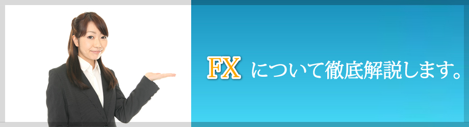 FX摜